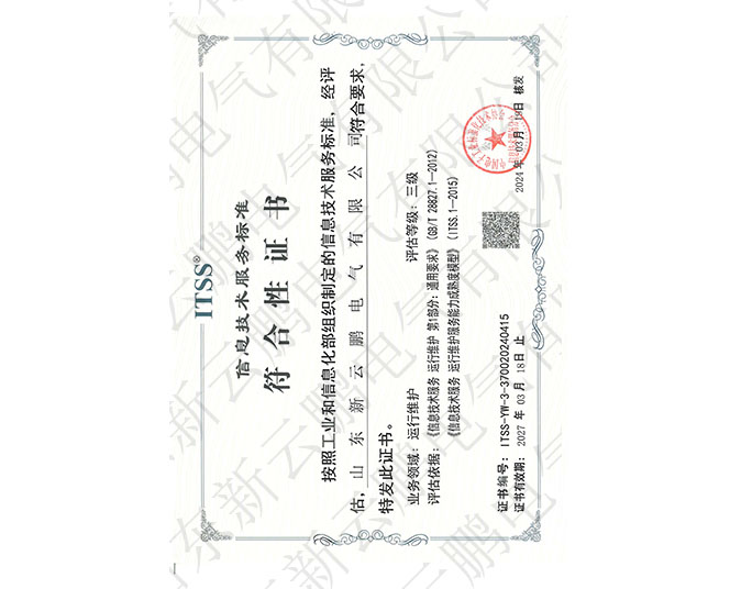 ITSS信息技術(shù)服務(wù)標(biāo)準(zhǔn) ITSS信息技術(shù)服務(wù)標(biāo)準(zhǔn)